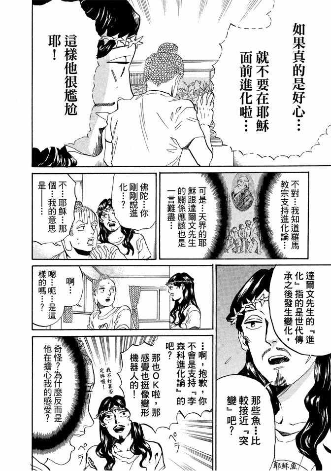 《圣☆哥传》漫画最新章节第11卷免费下拉式在线观看章节第【62】张图片