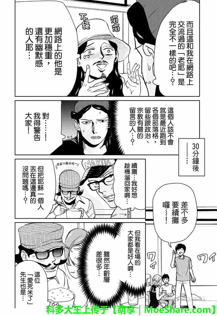 《圣☆哥传》漫画最新章节第95话免费下拉式在线观看章节第【14】张图片