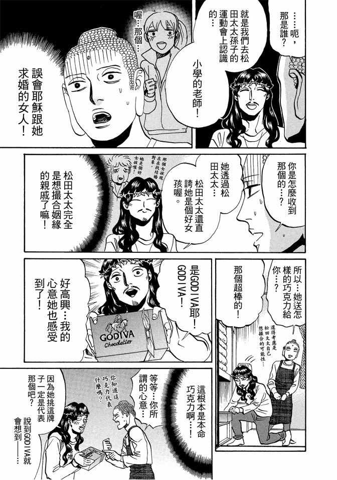 《圣☆哥传》漫画最新章节第10卷免费下拉式在线观看章节第【107】张图片