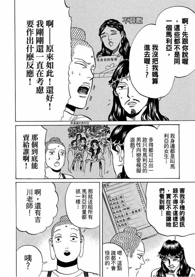 《圣☆哥传》漫画最新章节第10卷免费下拉式在线观看章节第【106】张图片