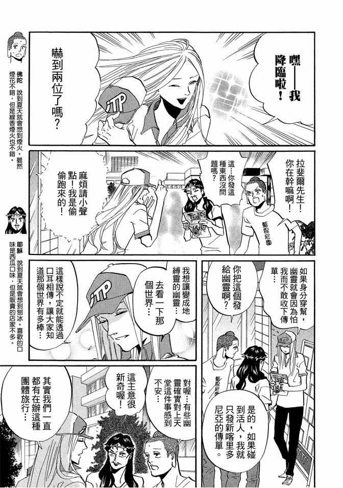 《圣☆哥传》漫画最新章节第6卷免费下拉式在线观看章节第【43】张图片