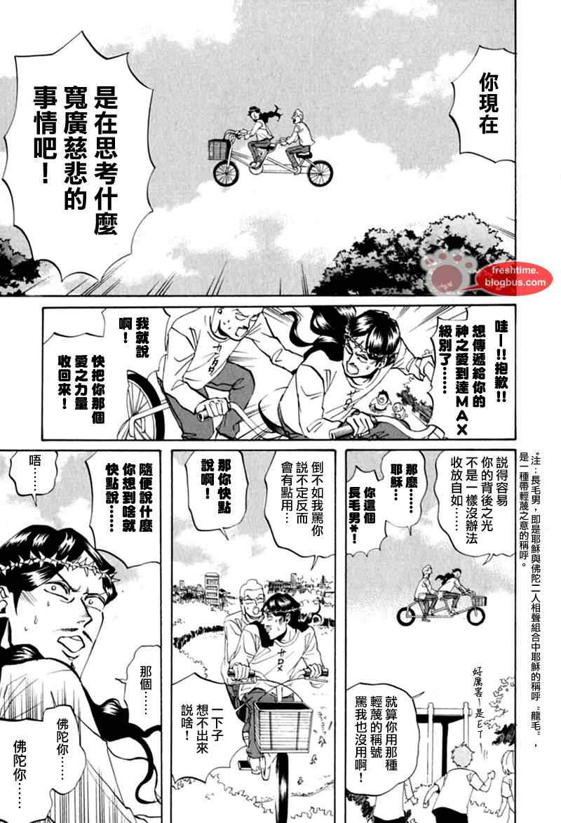 《圣☆哥传》漫画最新章节第13话免费下拉式在线观看章节第【9】张图片