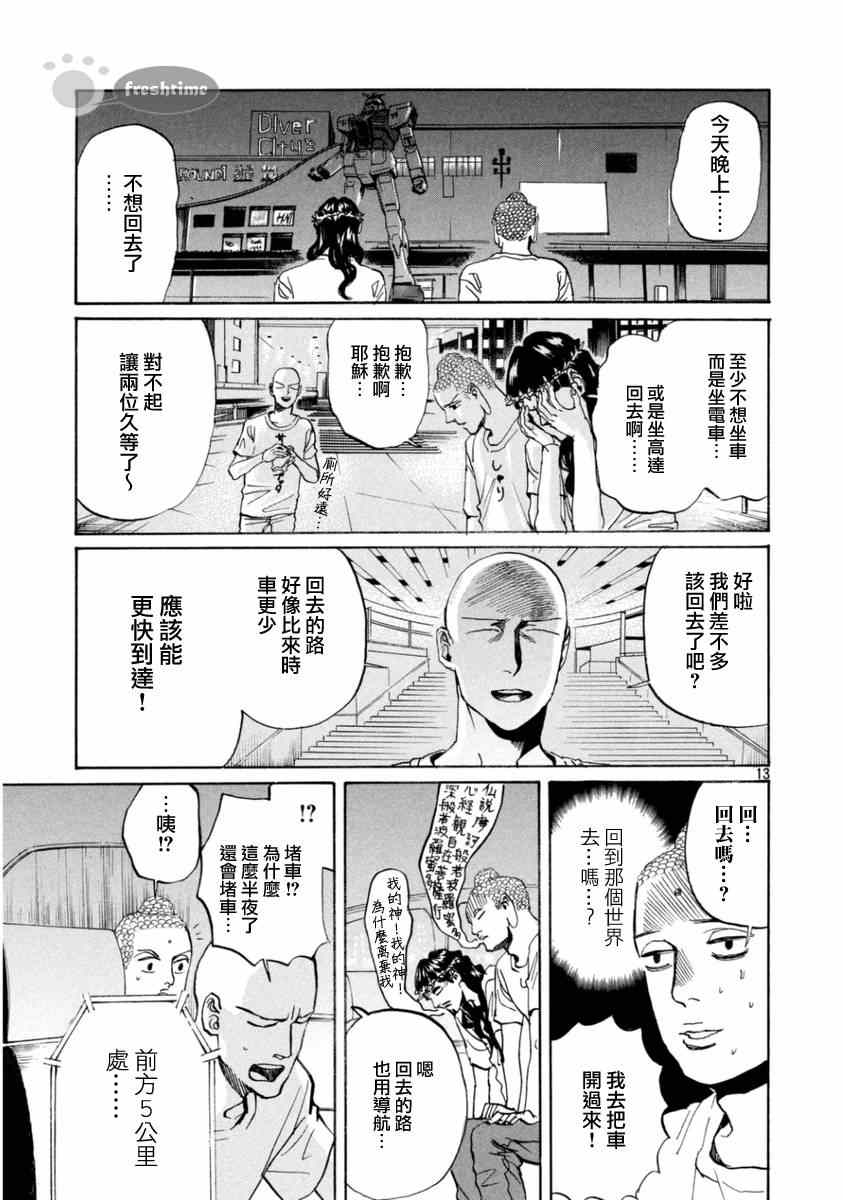 《圣☆哥传》漫画最新章节第75话免费下拉式在线观看章节第【13】张图片