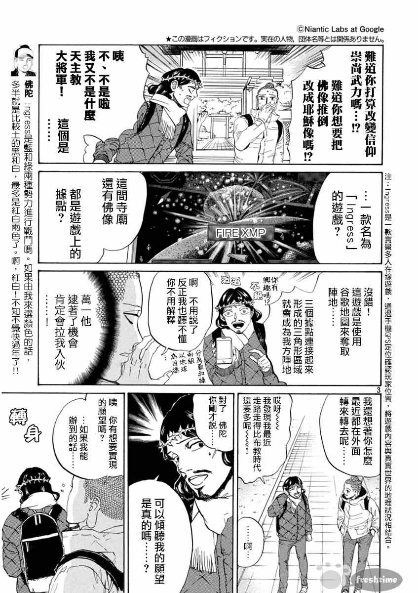 《圣☆哥传》漫画最新章节第80话免费下拉式在线观看章节第【3】张图片