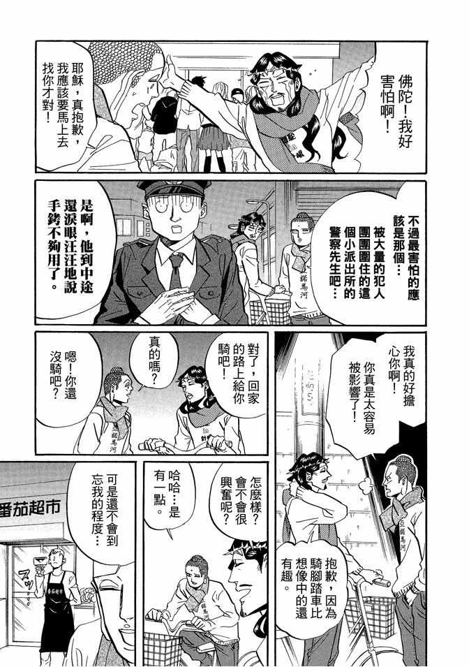 《圣☆哥传》漫画最新章节第5卷免费下拉式在线观看章节第【37】张图片