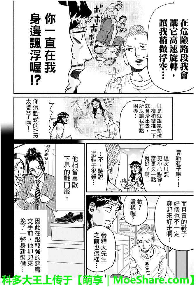 《圣☆哥传》漫画最新章节第88话免费下拉式在线观看章节第【6】张图片