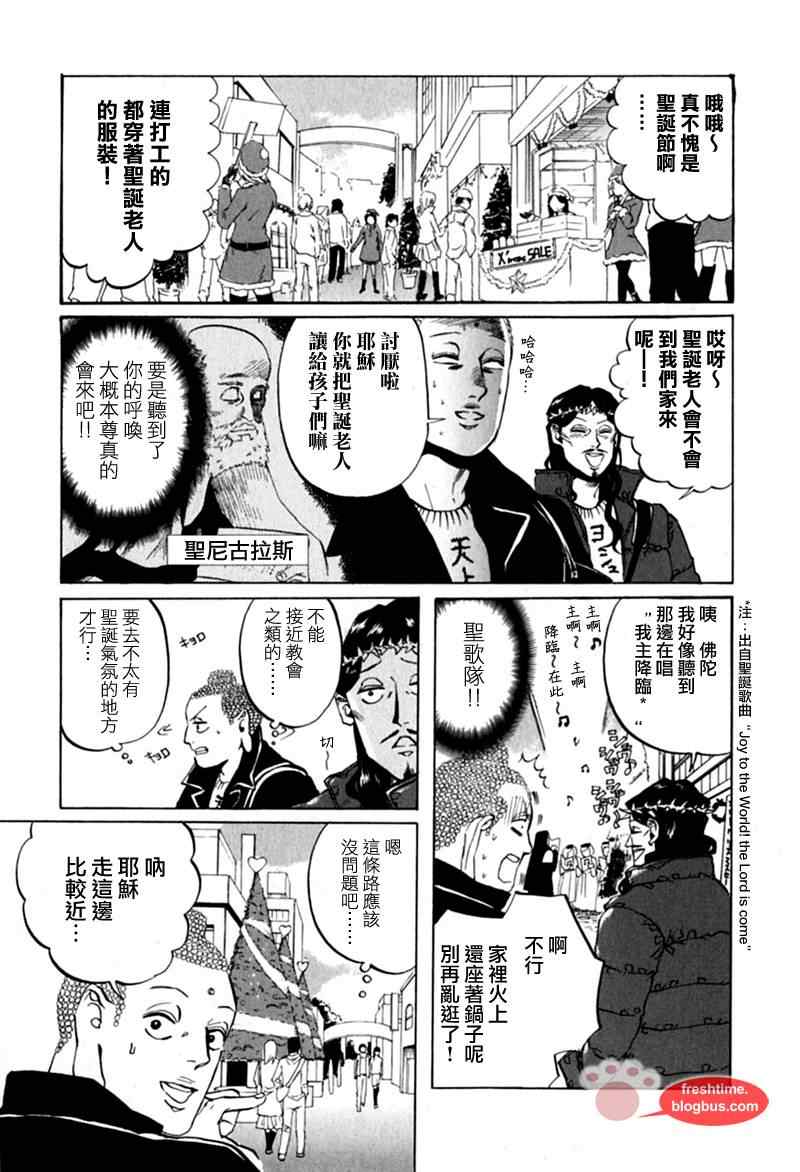 《圣☆哥传》漫画最新章节第9话免费下拉式在线观看章节第【15】张图片