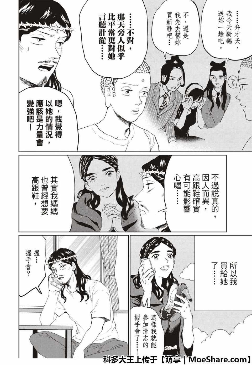 《圣☆哥传》漫画最新章节第127话免费下拉式在线观看章节第【10】张图片