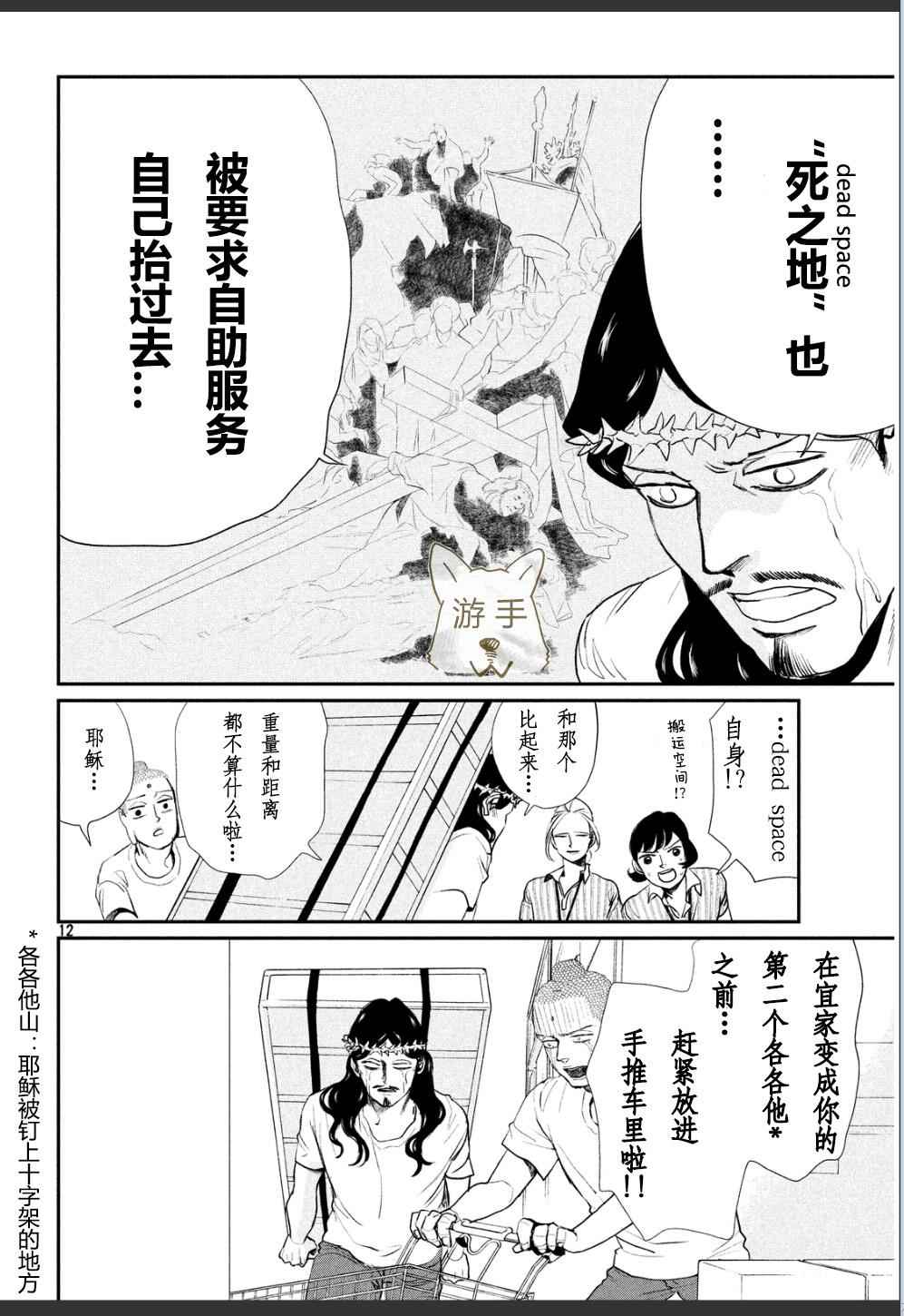 《圣☆哥传》漫画最新章节第86话免费下拉式在线观看章节第【13】张图片