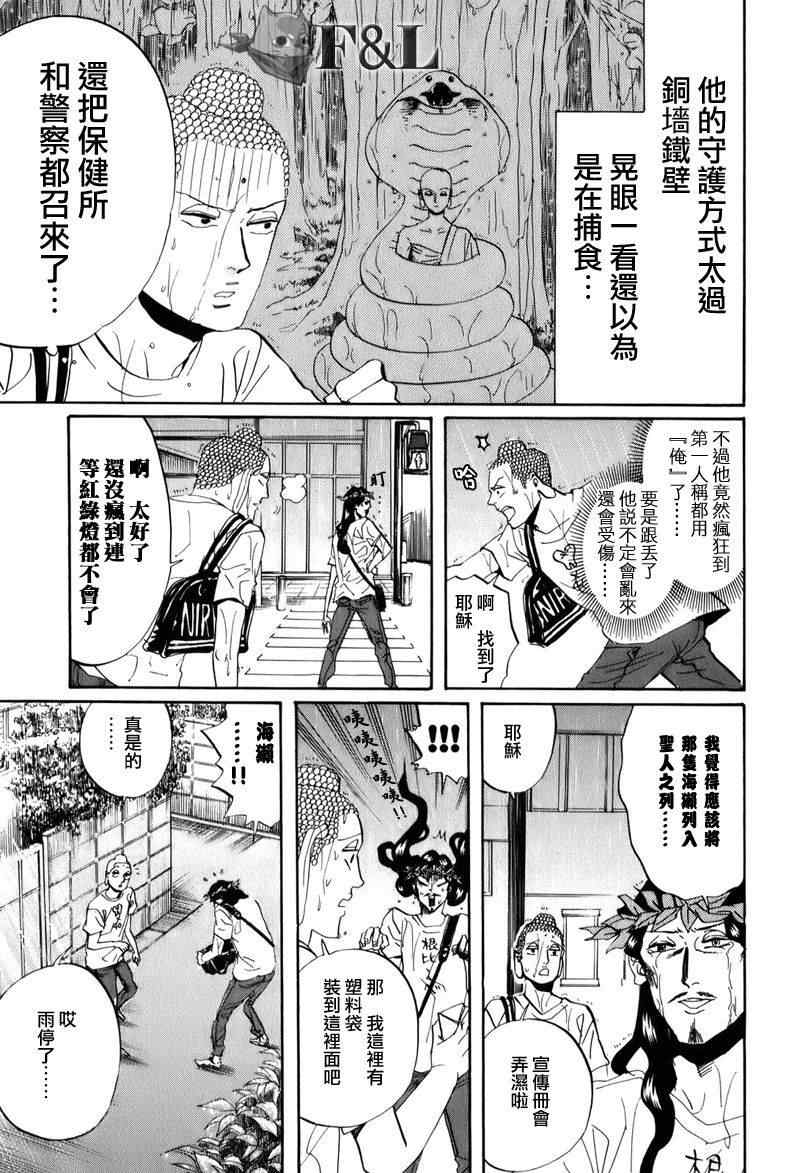 《圣☆哥传》漫画最新章节第26话免费下拉式在线观看章节第【13】张图片