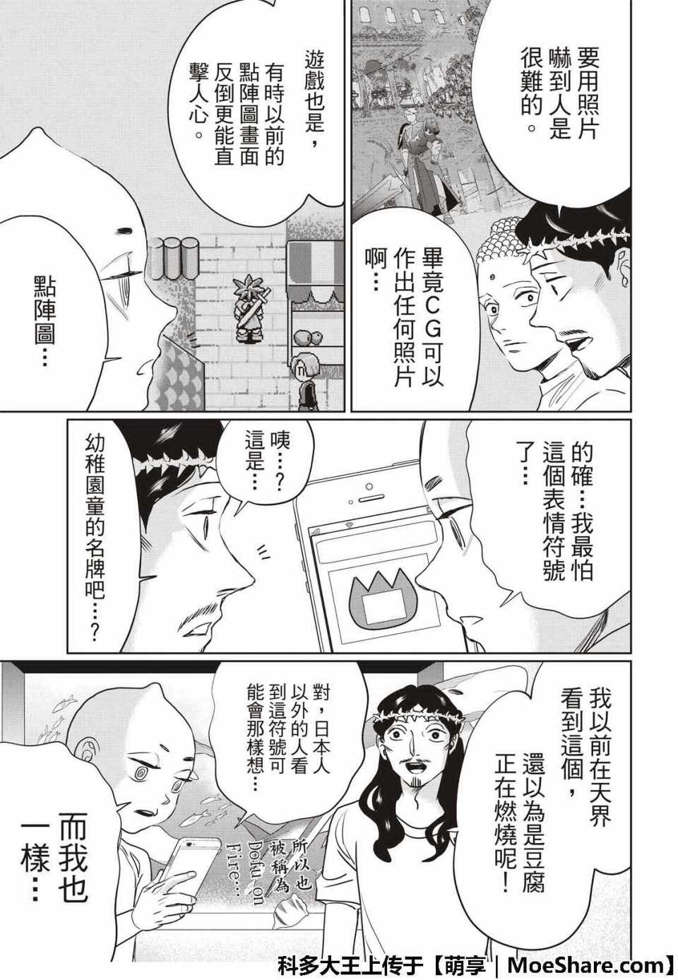 《圣☆哥传》漫画最新章节第129话免费下拉式在线观看章节第【13】张图片