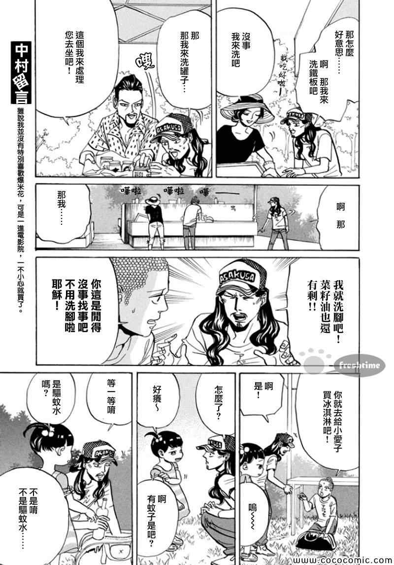 《圣☆哥传》漫画最新章节第65话免费下拉式在线观看章节第【10】张图片