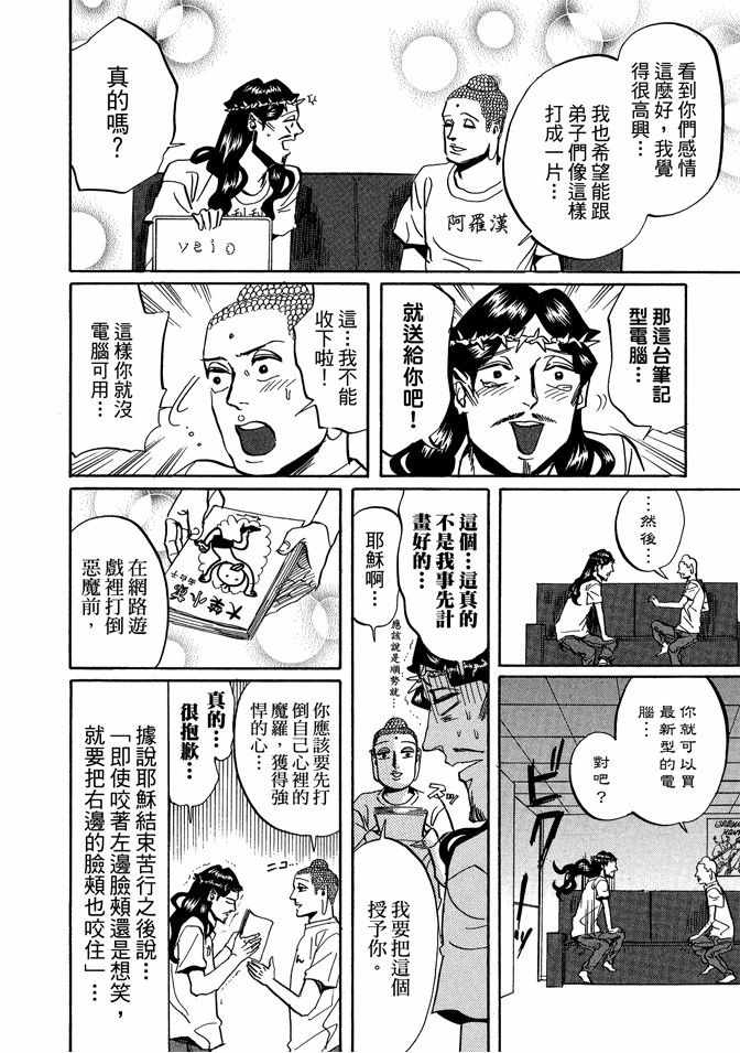 《圣☆哥传》漫画最新章节第4卷免费下拉式在线观看章节第【110】张图片