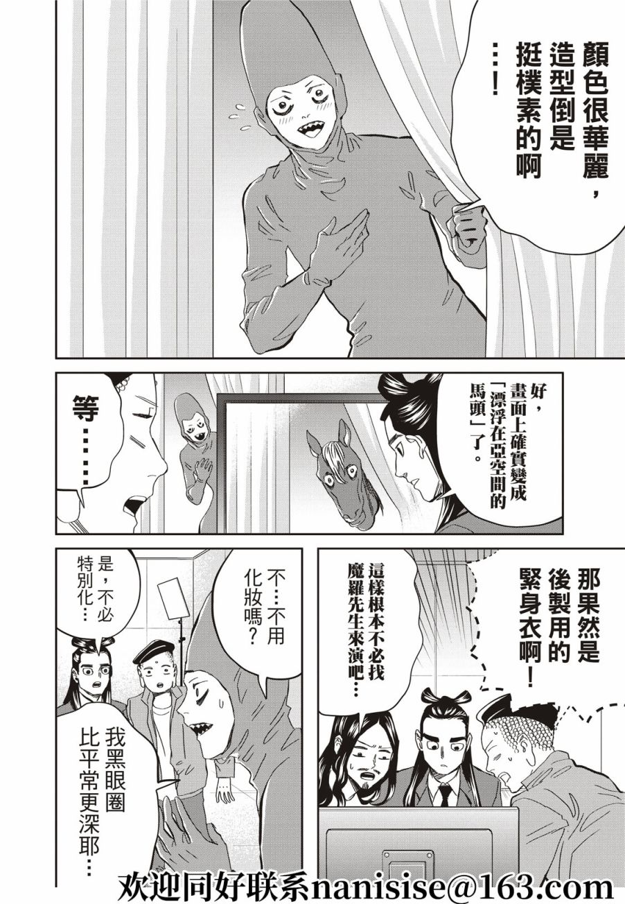 《圣☆哥传》漫画最新章节第148话免费下拉式在线观看章节第【4】张图片
