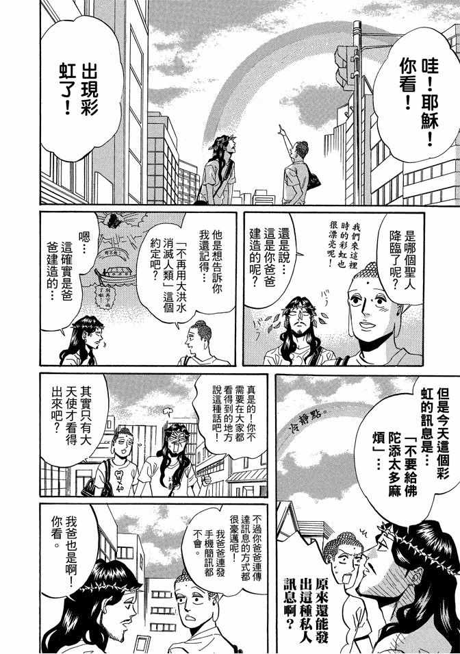 《圣☆哥传》漫画最新章节第4卷免费下拉式在线观看章节第【72】张图片