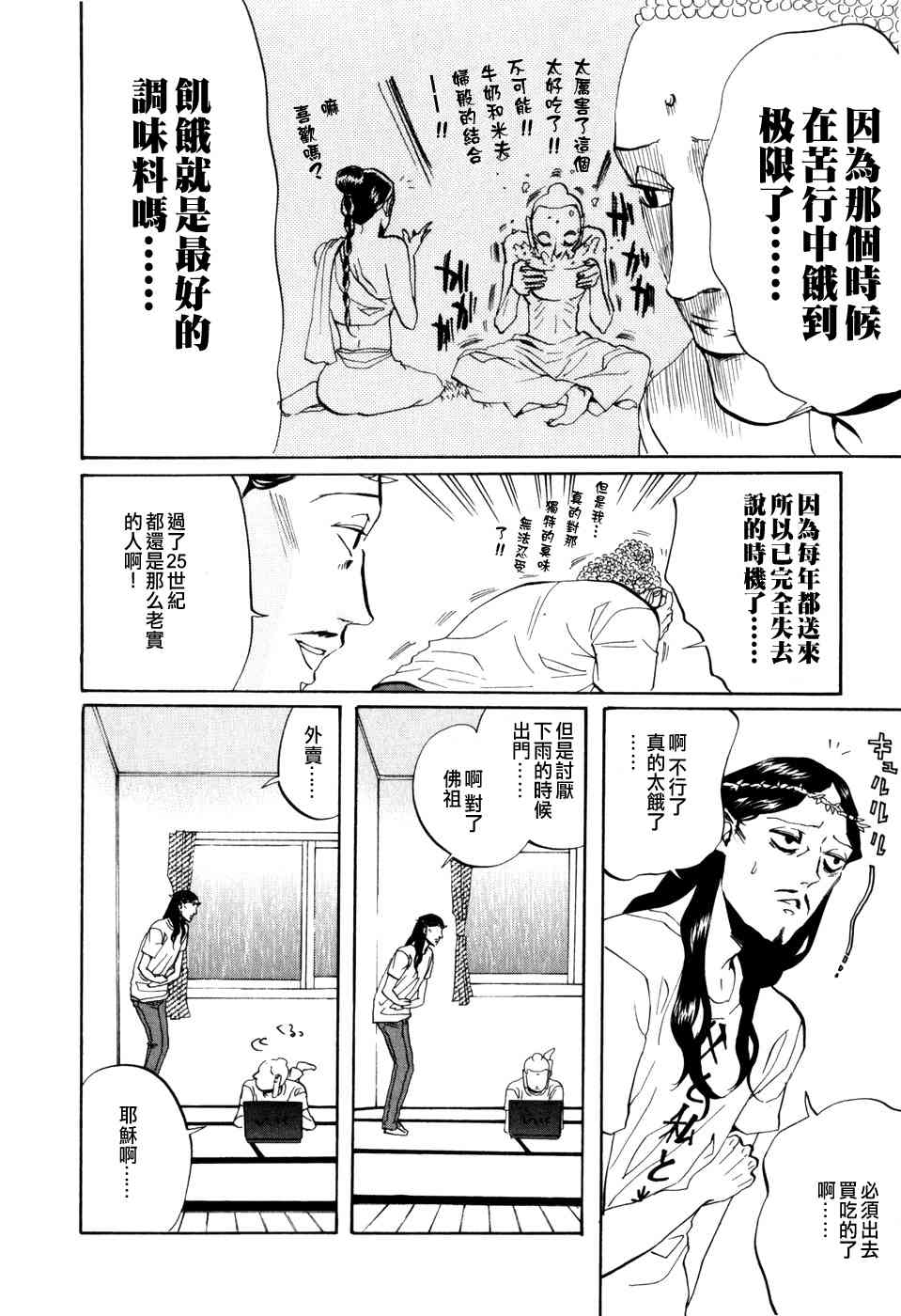 《圣☆哥传》漫画最新章节第4话免费下拉式在线观看章节第【8】张图片