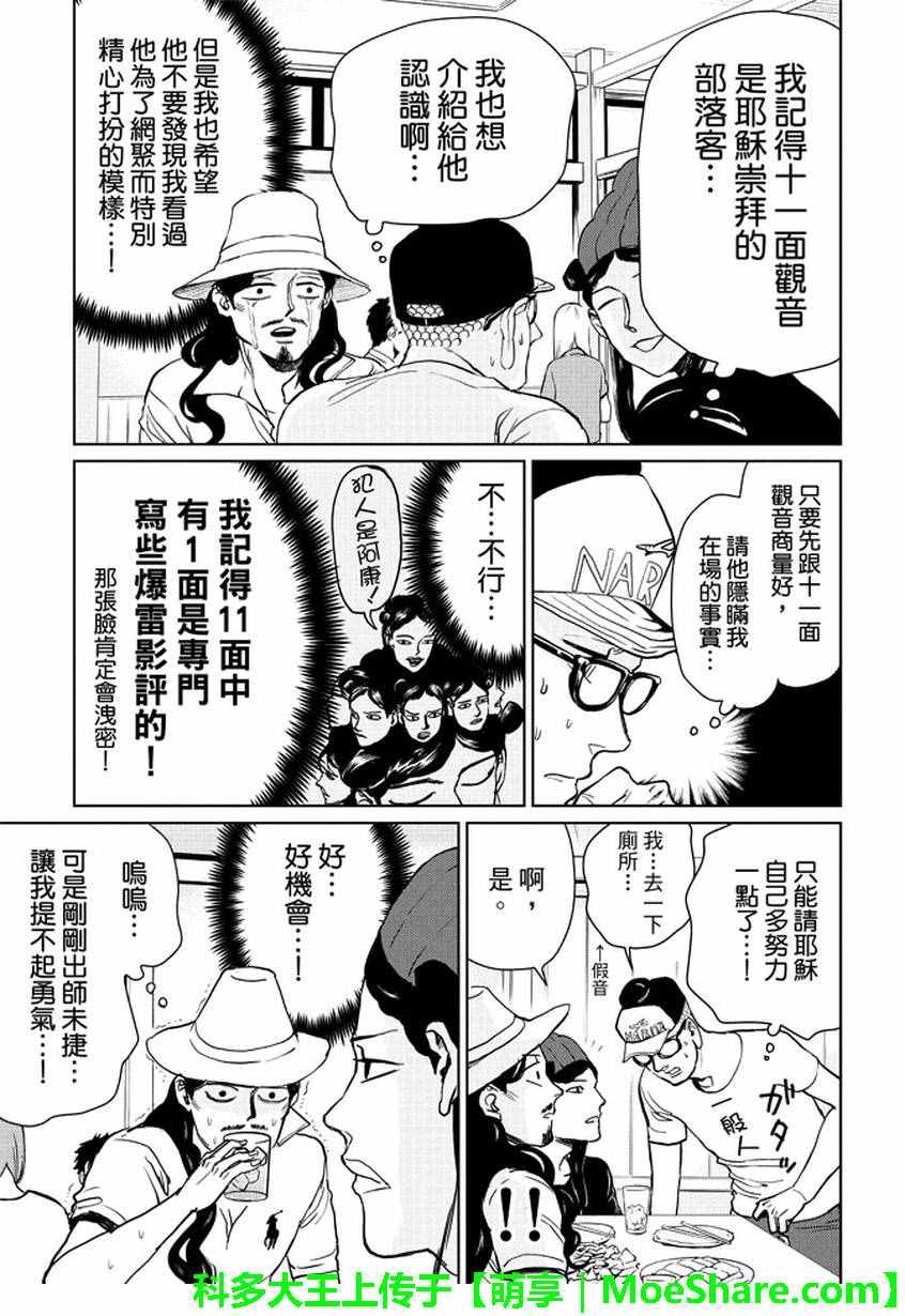 《圣☆哥传》漫画最新章节第95话免费下拉式在线观看章节第【9】张图片