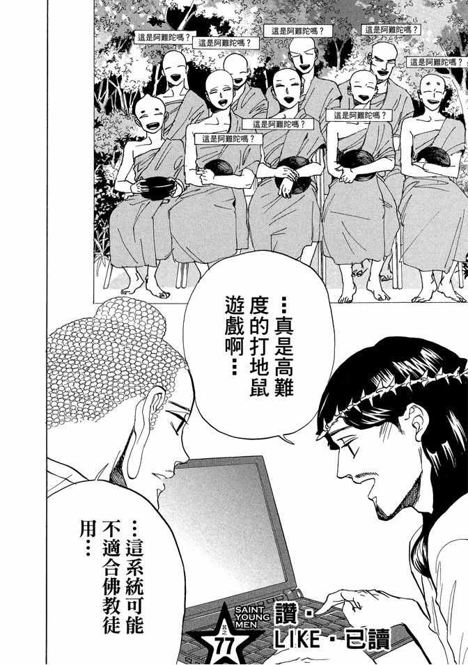 《圣☆哥传》漫画最新章节第11卷免费下拉式在线观看章节第【68】张图片
