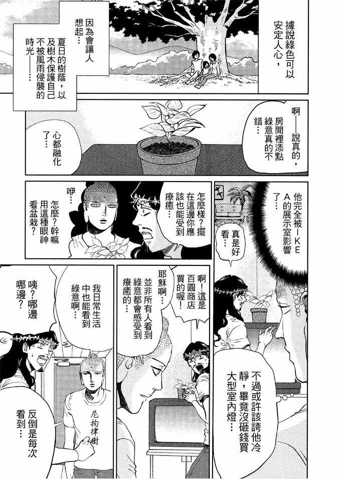 《圣☆哥传》漫画最新章节第12卷免费下拉式在线观看章节第【111】张图片