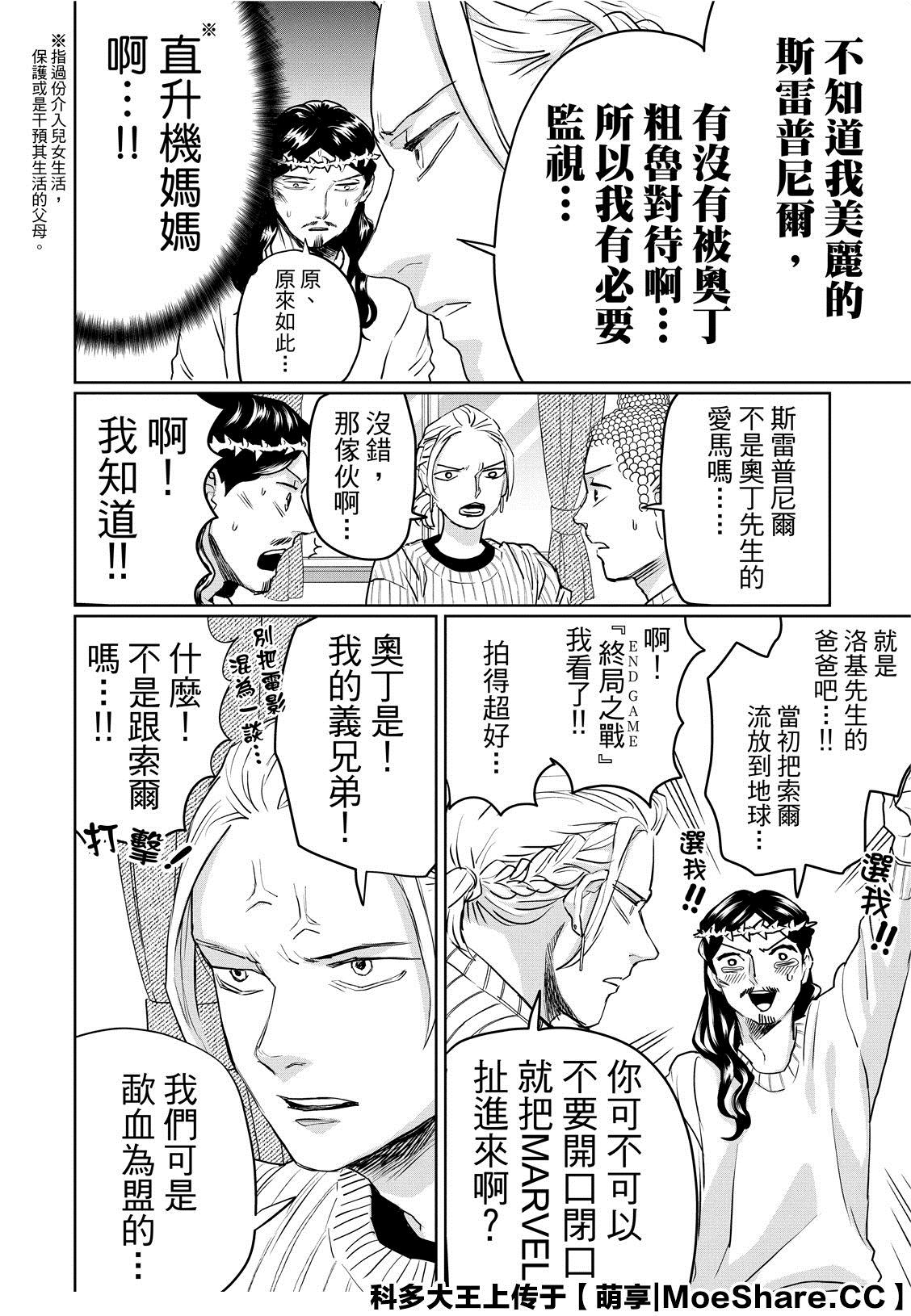 《圣☆哥传》漫画最新章节第133话免费下拉式在线观看章节第【6】张图片