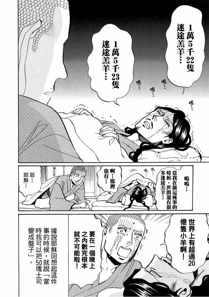 《圣☆哥传》漫画最新章节第3卷免费下拉式在线观看章节第【68】张图片