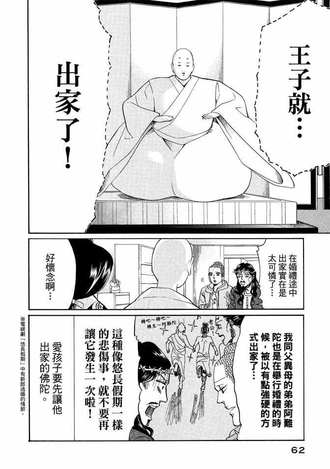 《圣☆哥传》漫画最新章节第9卷免费下拉式在线观看章节第【64】张图片