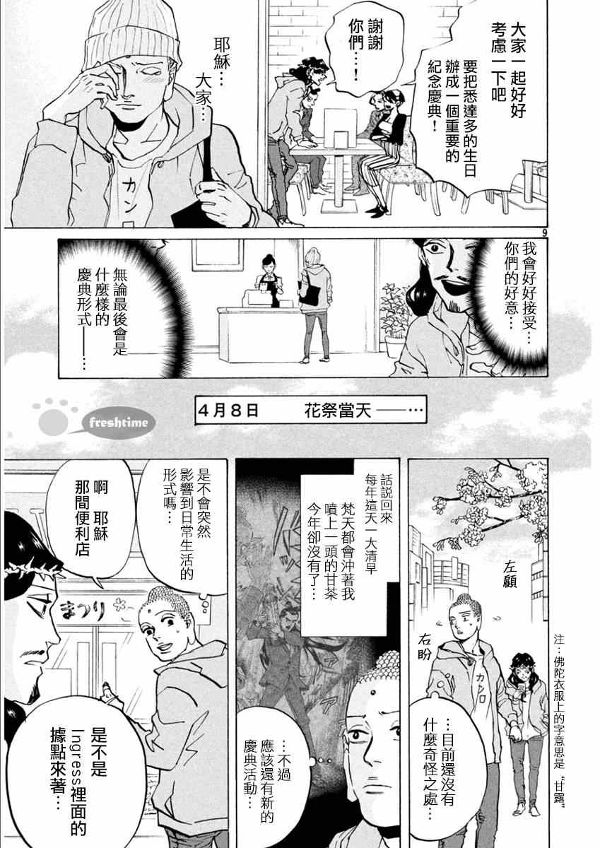 《圣☆哥传》漫画最新章节第82话免费下拉式在线观看章节第【9】张图片