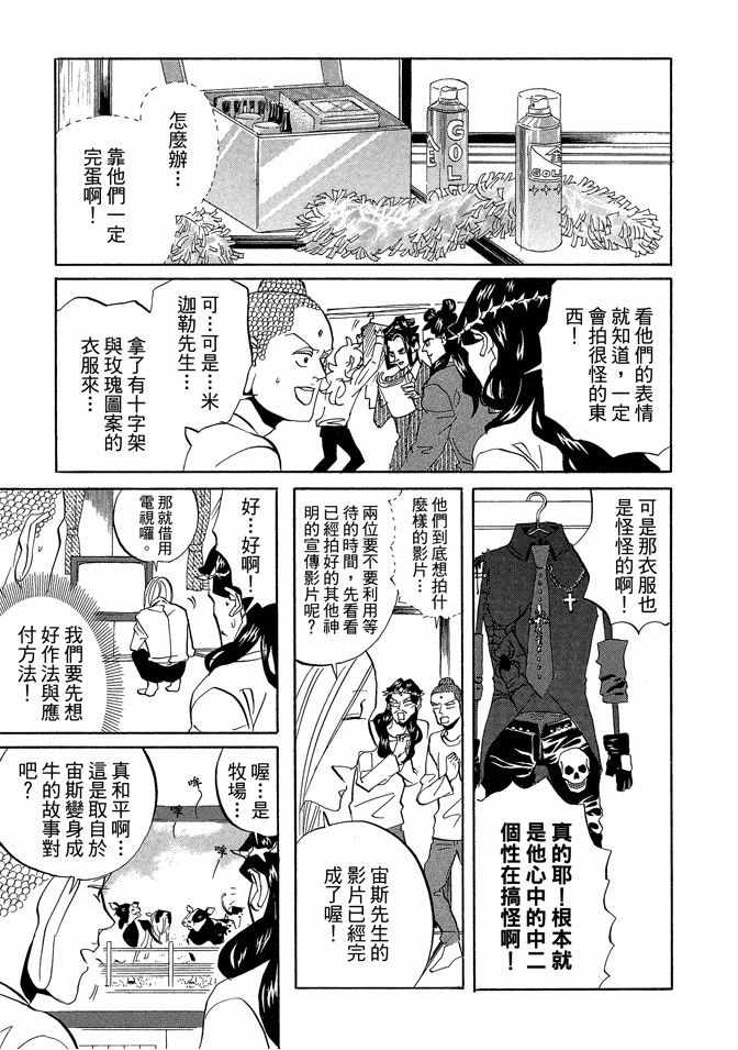 《圣☆哥传》漫画最新章节第7卷免费下拉式在线观看章节第【63】张图片