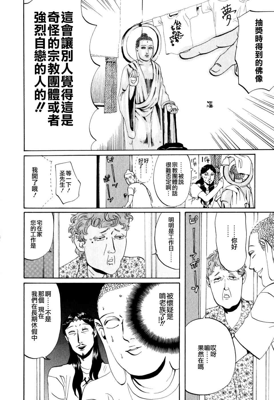 《圣☆哥传》漫画最新章节第4话免费下拉式在线观看章节第【12】张图片