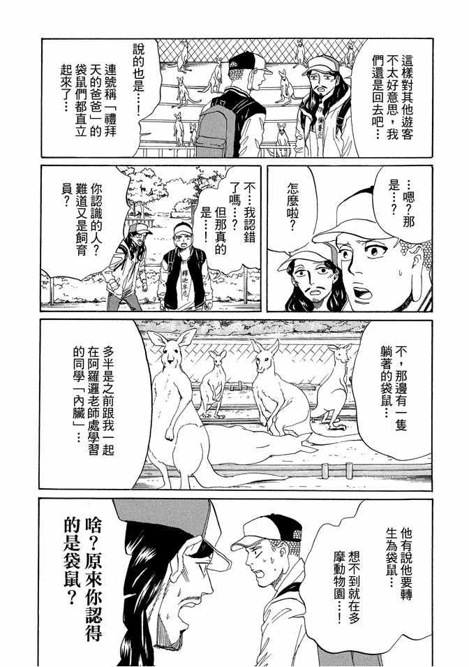 《圣☆哥传》漫画最新章节第11卷免费下拉式在线观看章节第【109】张图片