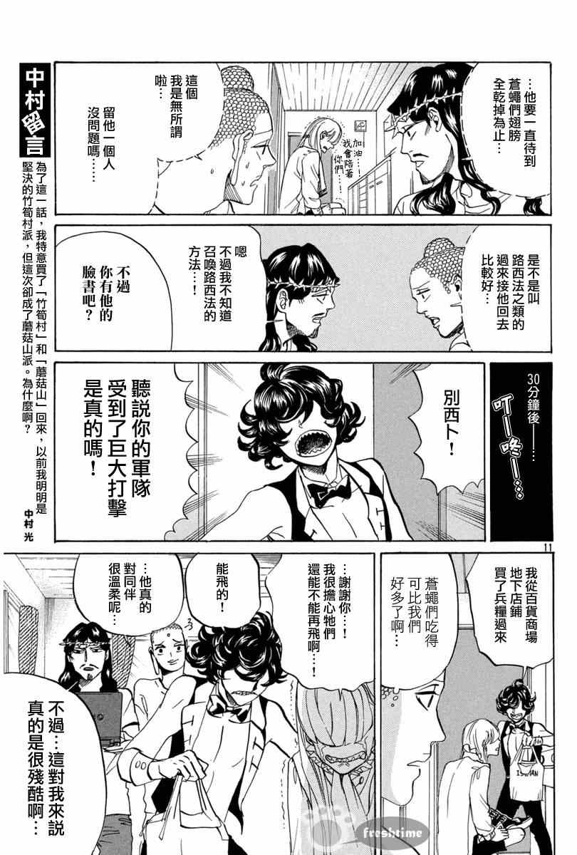 《圣☆哥传》漫画最新章节第74话免费下拉式在线观看章节第【11】张图片