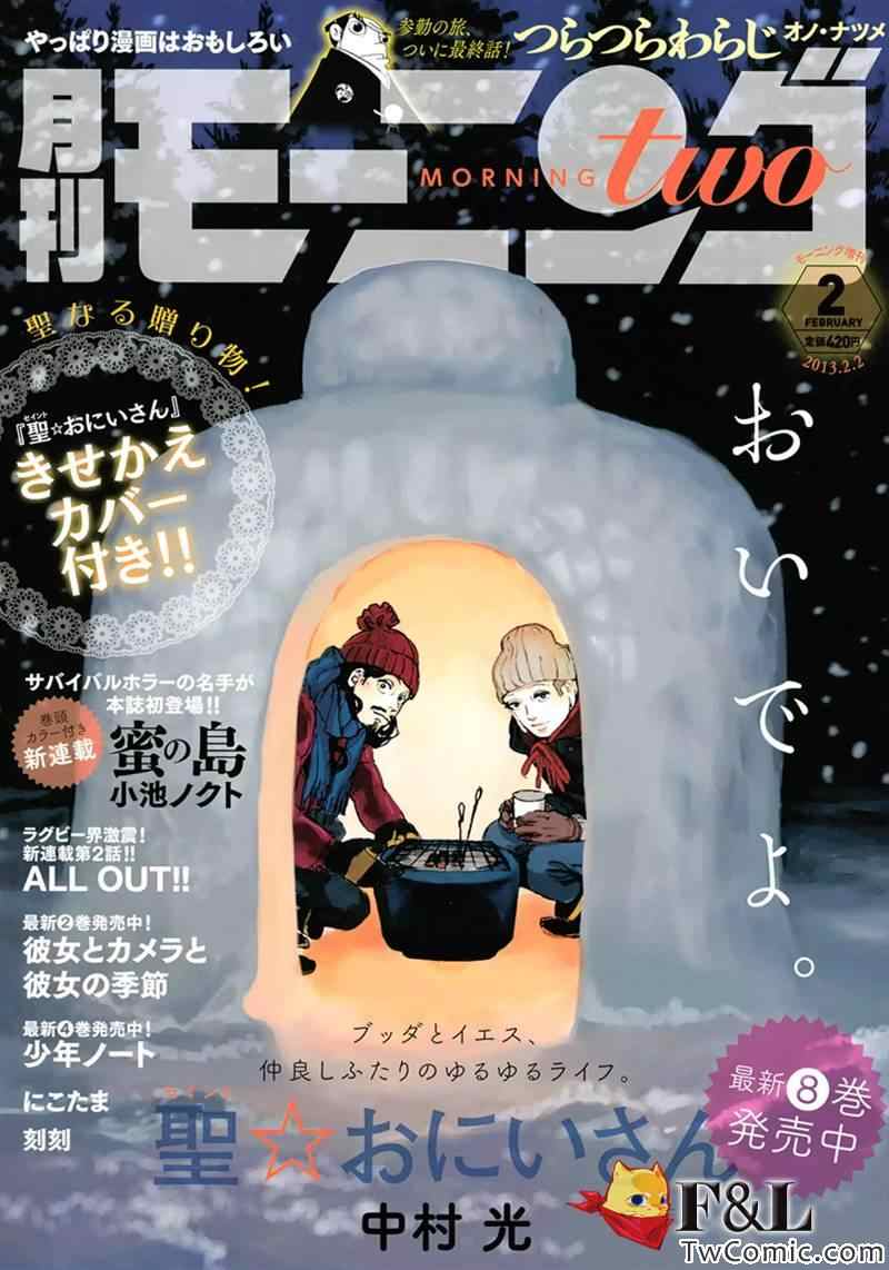 《圣☆哥传》漫画最新章节第59话免费下拉式在线观看章节第【1】张图片