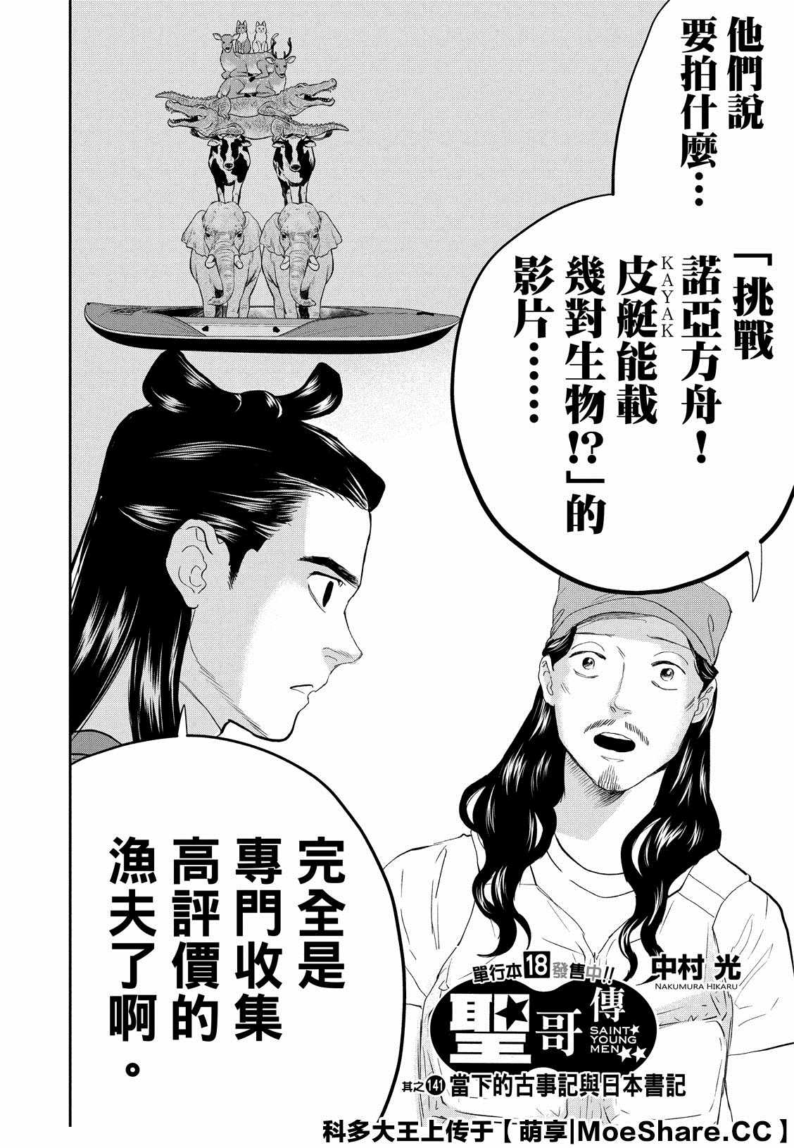 《圣☆哥传》漫画最新章节第141话免费下拉式在线观看章节第【3】张图片