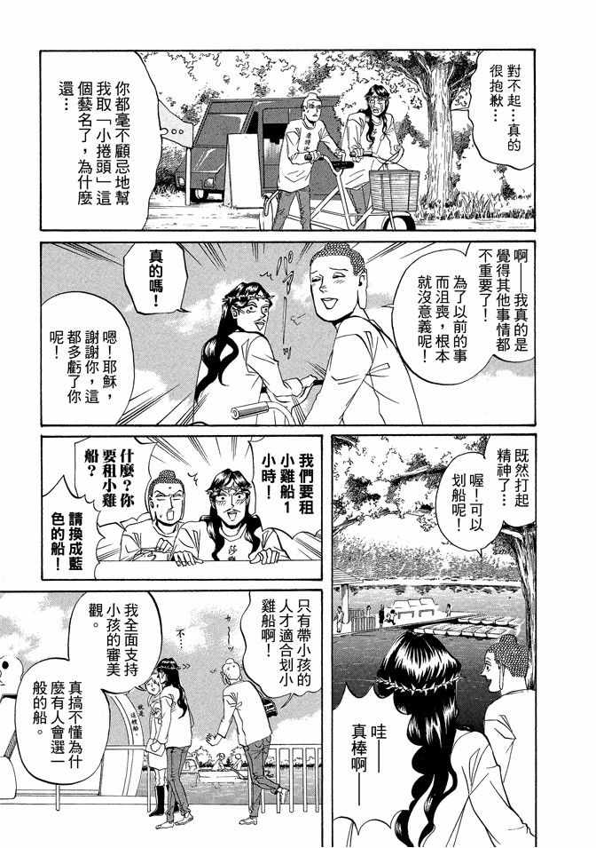 《圣☆哥传》漫画最新章节第2卷免费下拉式在线观看章节第【89】张图片