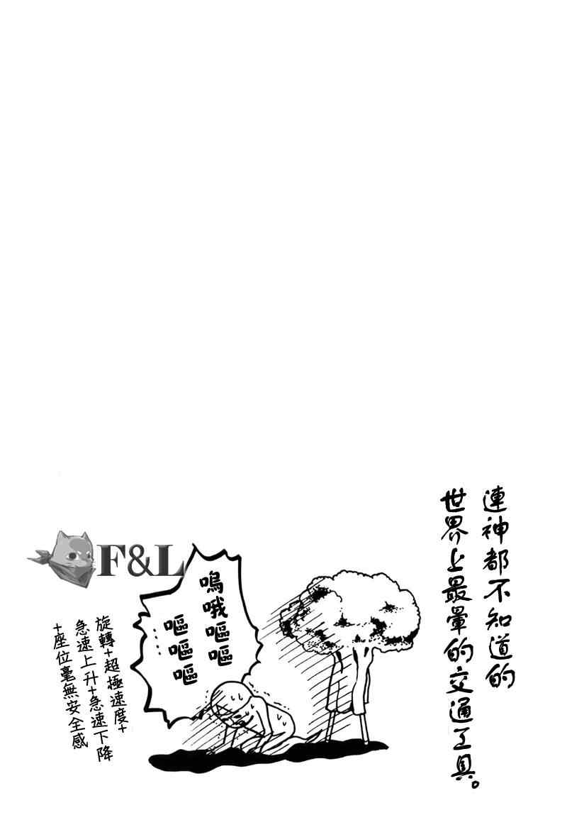 《圣☆哥传》漫画最新章节第29话免费下拉式在线观看章节第【17】张图片