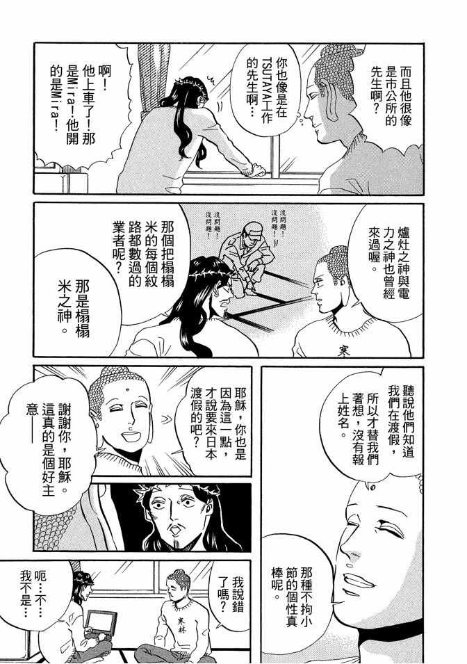 《圣☆哥传》漫画最新章节第7卷免费下拉式在线观看章节第【23】张图片