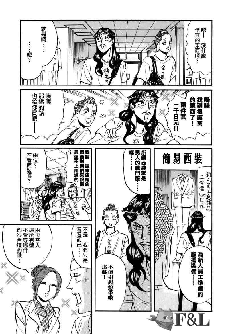 《圣☆哥传》漫画最新章节第25话免费下拉式在线观看章节第【7】张图片