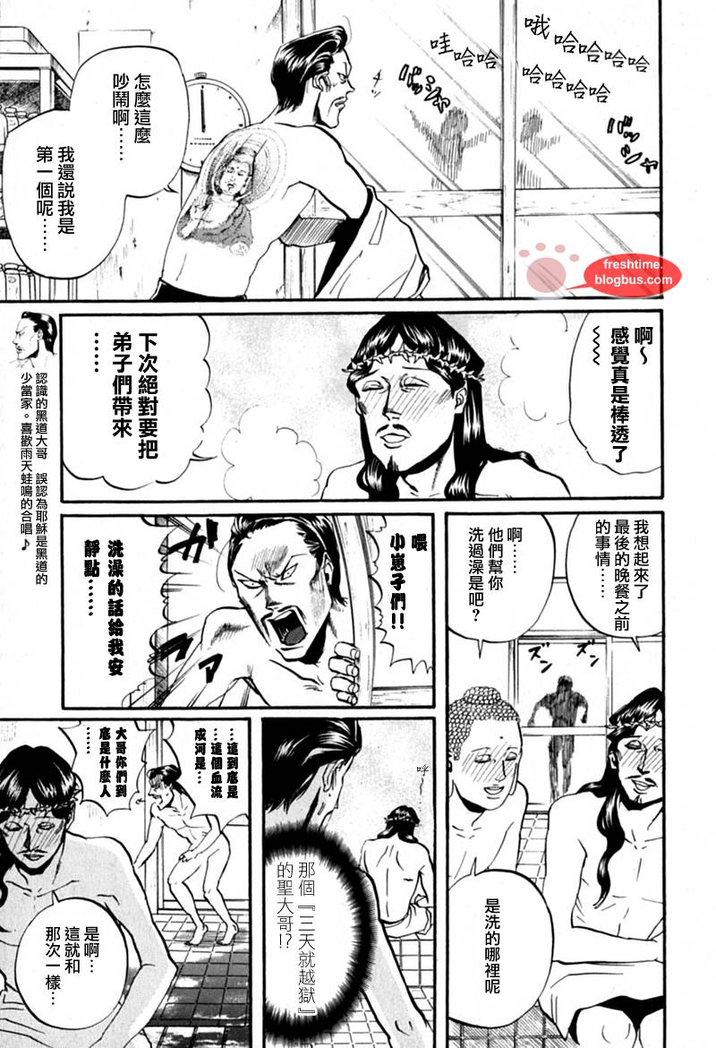 《圣☆哥传》漫画最新章节第15话免费下拉式在线观看章节第【15】张图片