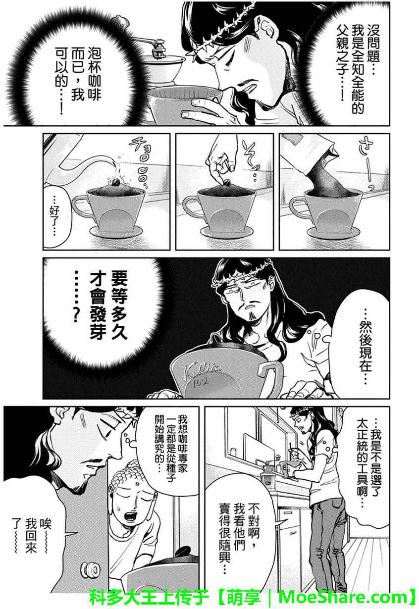 《圣☆哥传》漫画最新章节第94话免费下拉式在线观看章节第【9】张图片