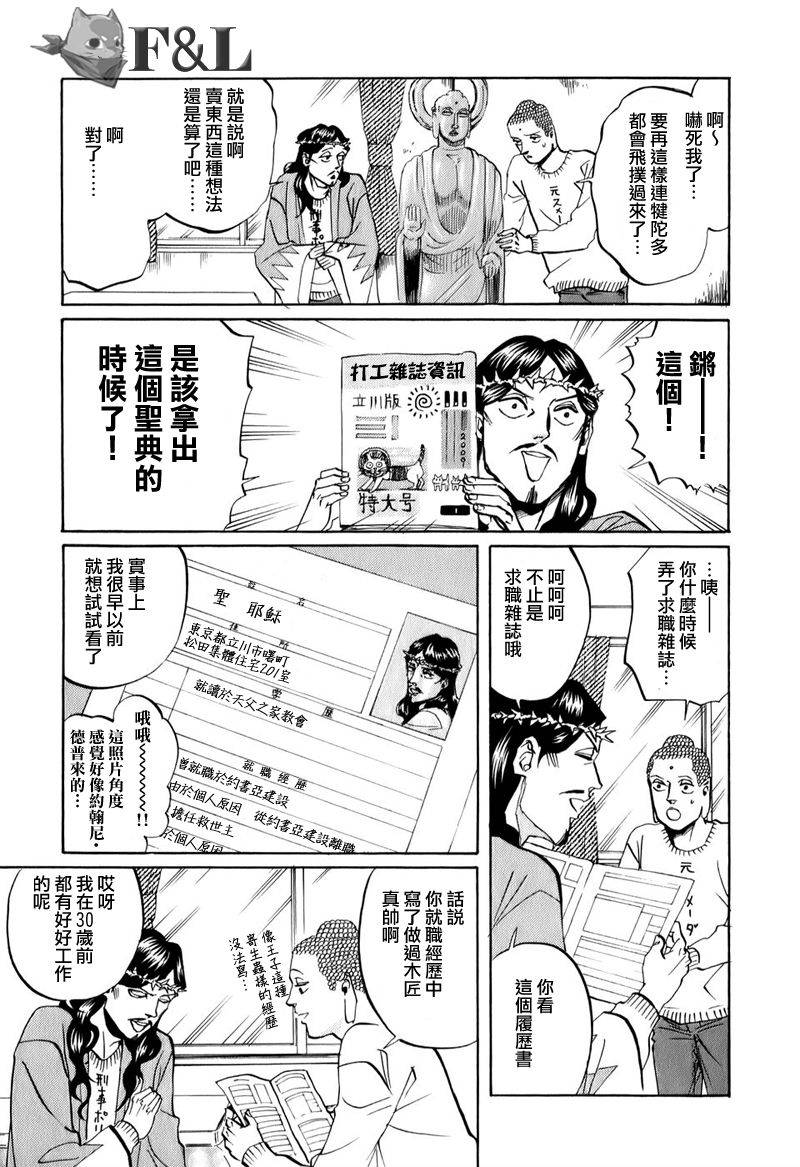 《圣☆哥传》漫画最新章节第22话免费下拉式在线观看章节第【5】张图片