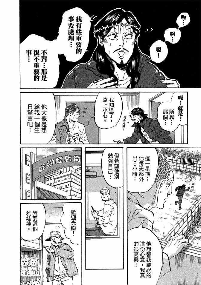 《圣☆哥传》漫画最新章节第4卷免费下拉式在线观看章节第【26】张图片