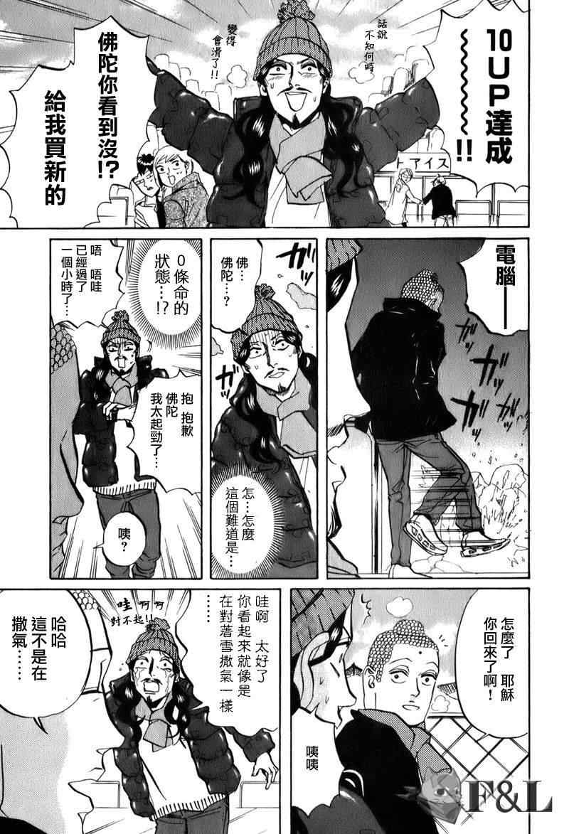 《圣☆哥传》漫画最新章节第23话免费下拉式在线观看章节第【8】张图片