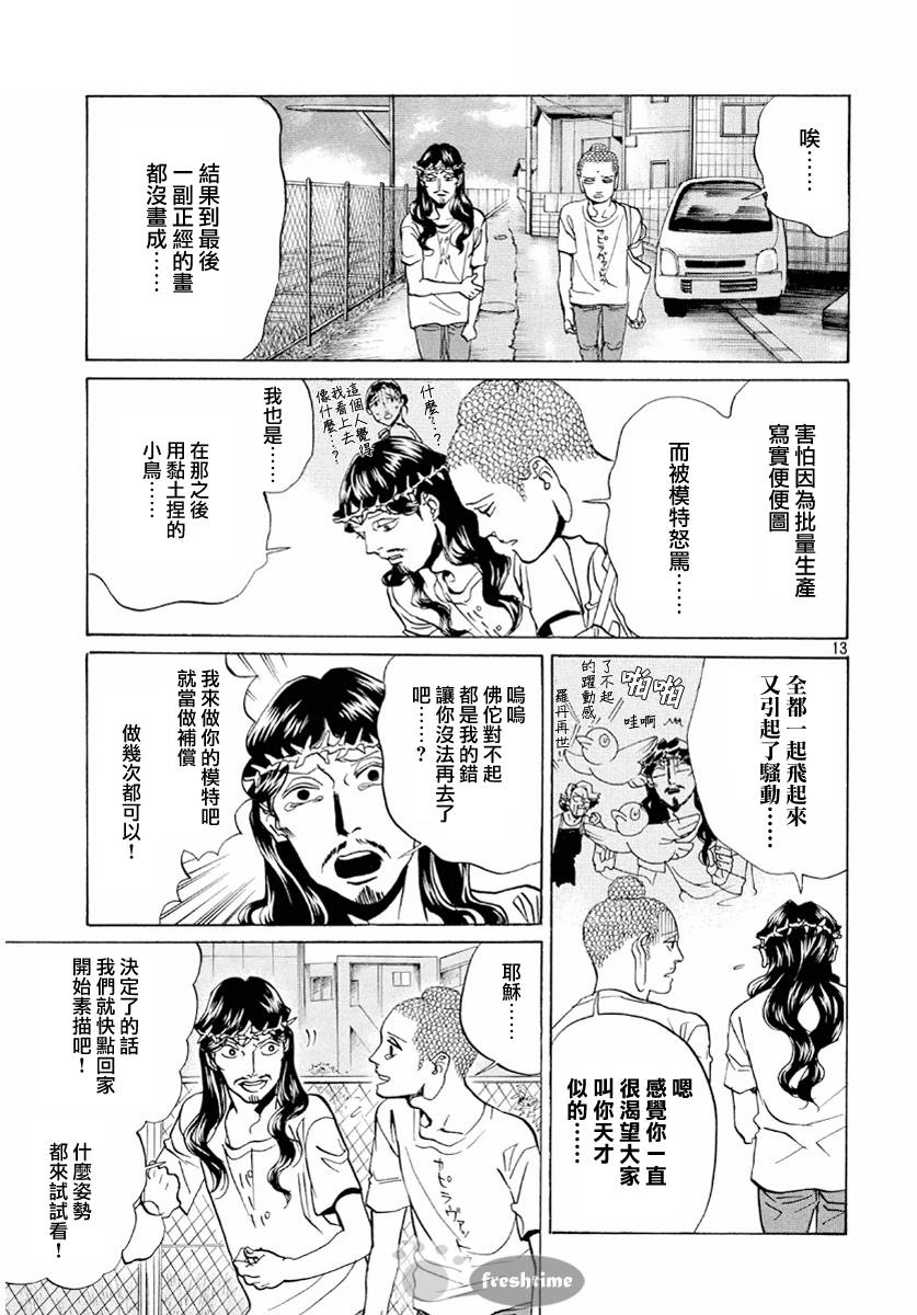 《圣☆哥传》漫画最新章节第66话免费下拉式在线观看章节第【13】张图片