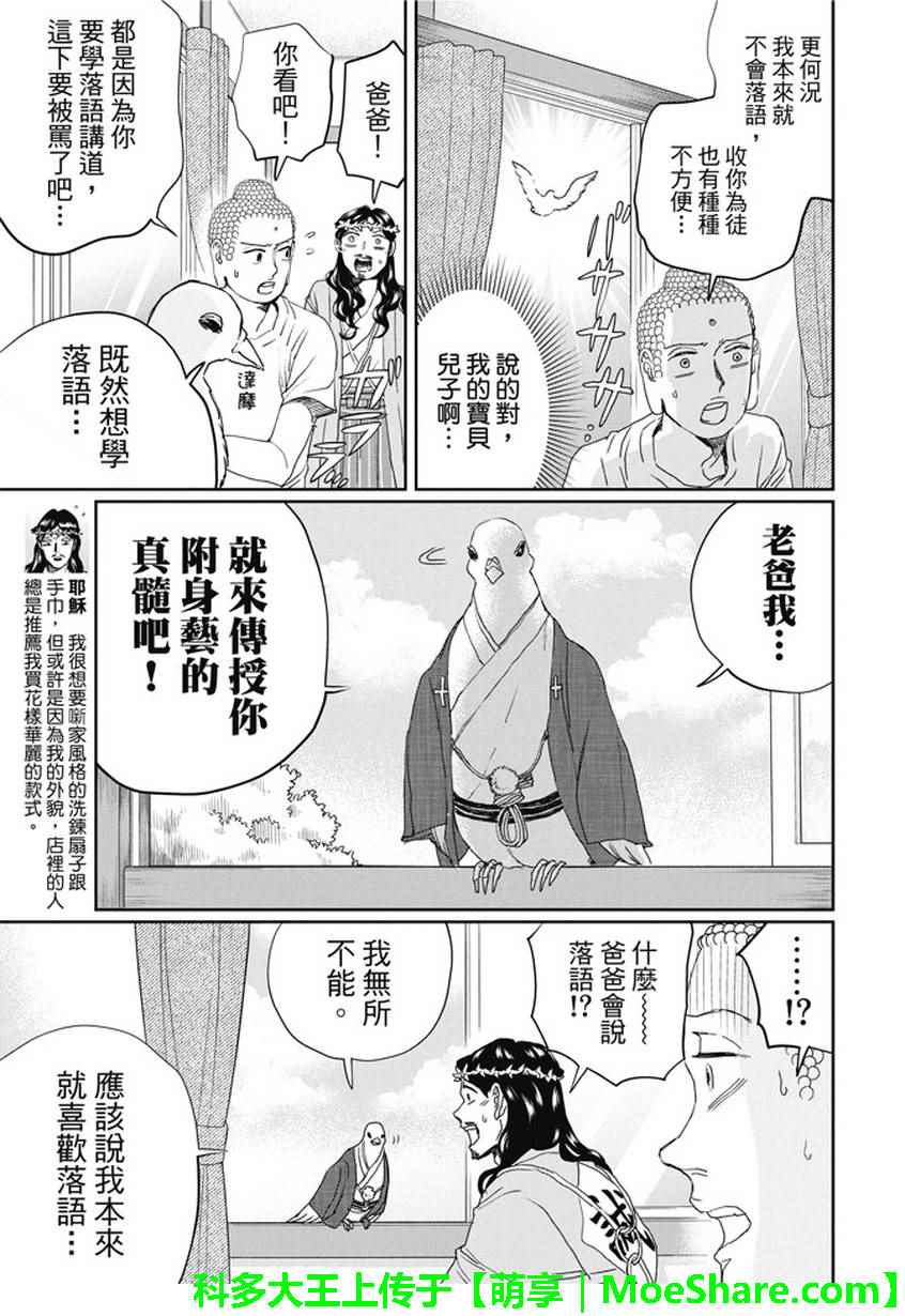 《圣☆哥传》漫画最新章节第108话免费下拉式在线观看章节第【8】张图片