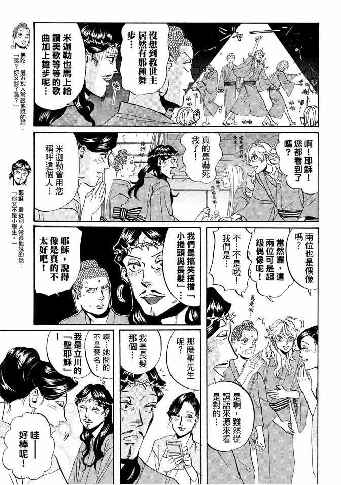 《圣☆哥传》漫画最新章节第3卷免费下拉式在线观看章节第【61】张图片