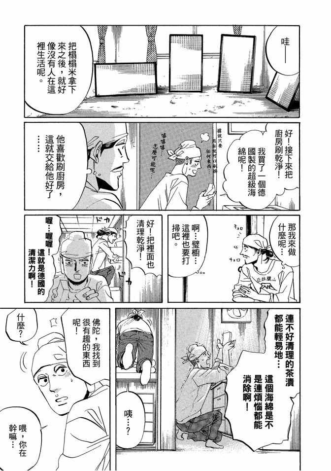 《圣☆哥传》漫画最新章节第3卷免费下拉式在线观看章节第【105】张图片