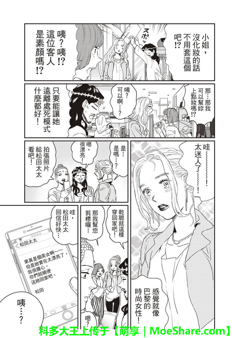 《圣☆哥传》漫画最新章节第122话免费下拉式在线观看章节第【12】张图片