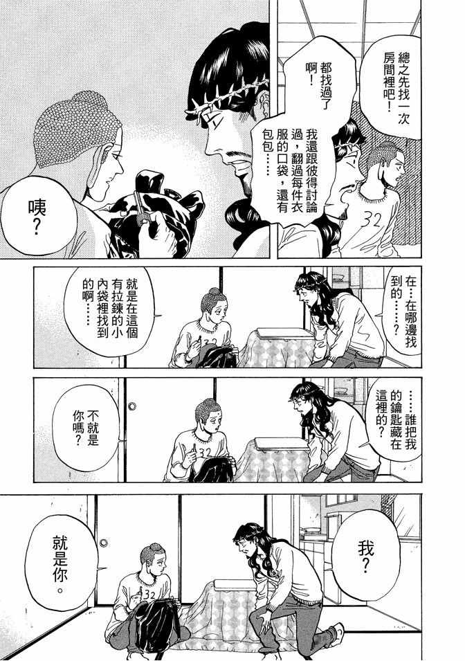 《圣☆哥传》漫画最新章节第10卷免费下拉式在线观看章节第【95】张图片