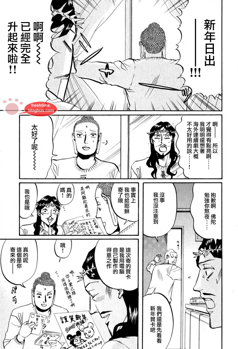 《圣☆哥传》漫画最新章节第10话免费下拉式在线观看章节第【16】张图片