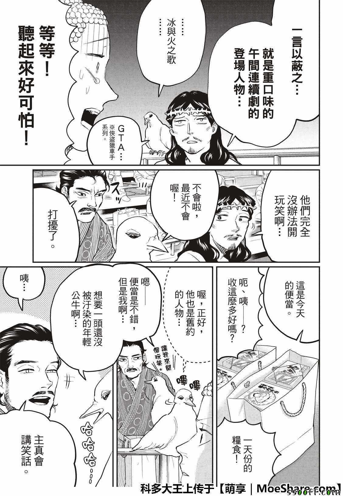 《圣☆哥传》漫画最新章节第124话免费下拉式在线观看章节第【5】张图片